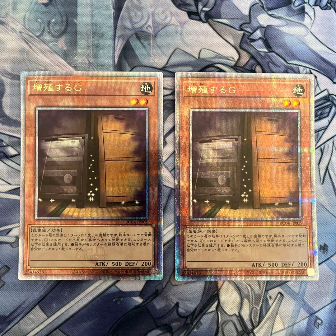 増殖するG 25th クオシク 2枚セット 遊戯王