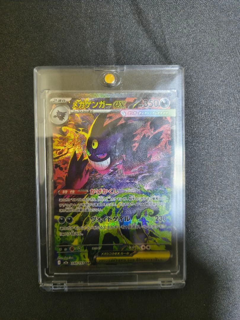 ポケモンカード　メガドリームex収録　メガゲンガーex sar