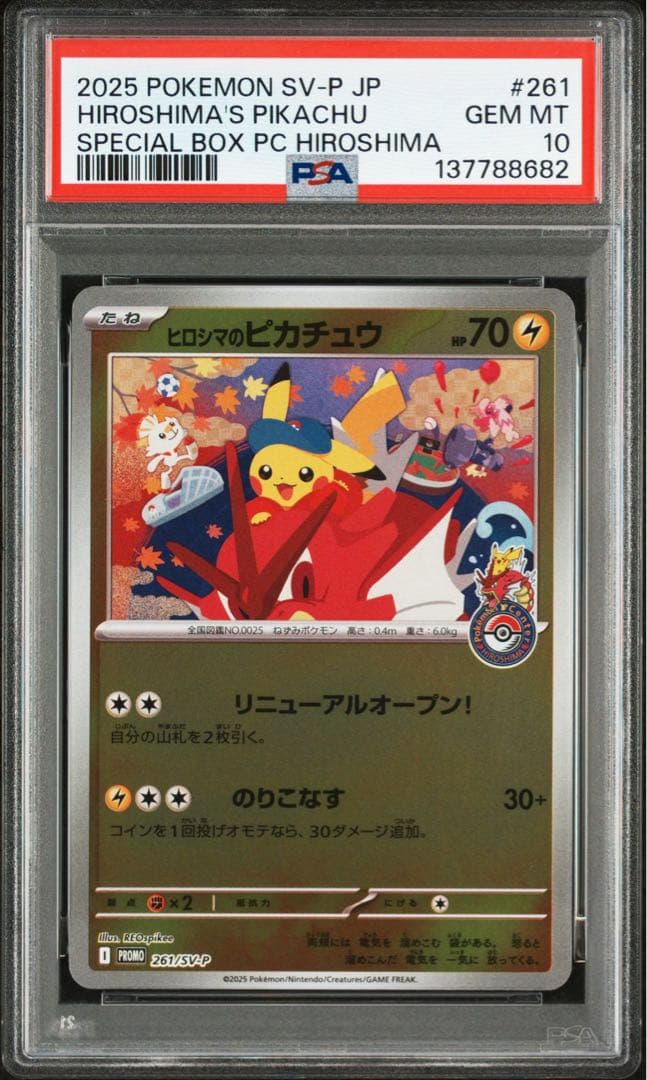 ヒロシマのピカチュウ プロモ PSA10【極美品】ポケモンセンターヒロシマ