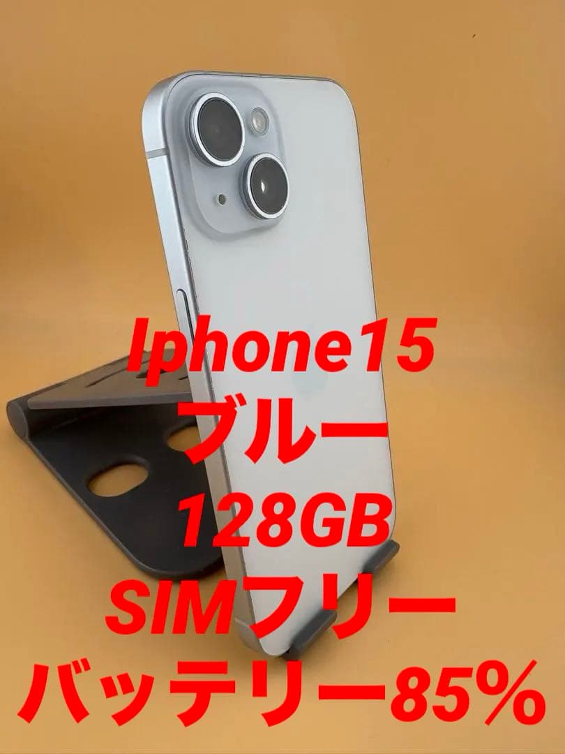 Iphone15ブルー128gb SIMフリーバッテリー純正85％