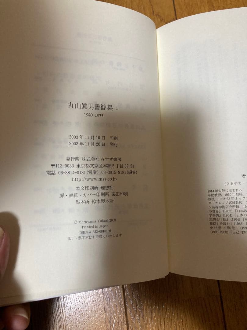 丸山眞男書簡集全5巻セット