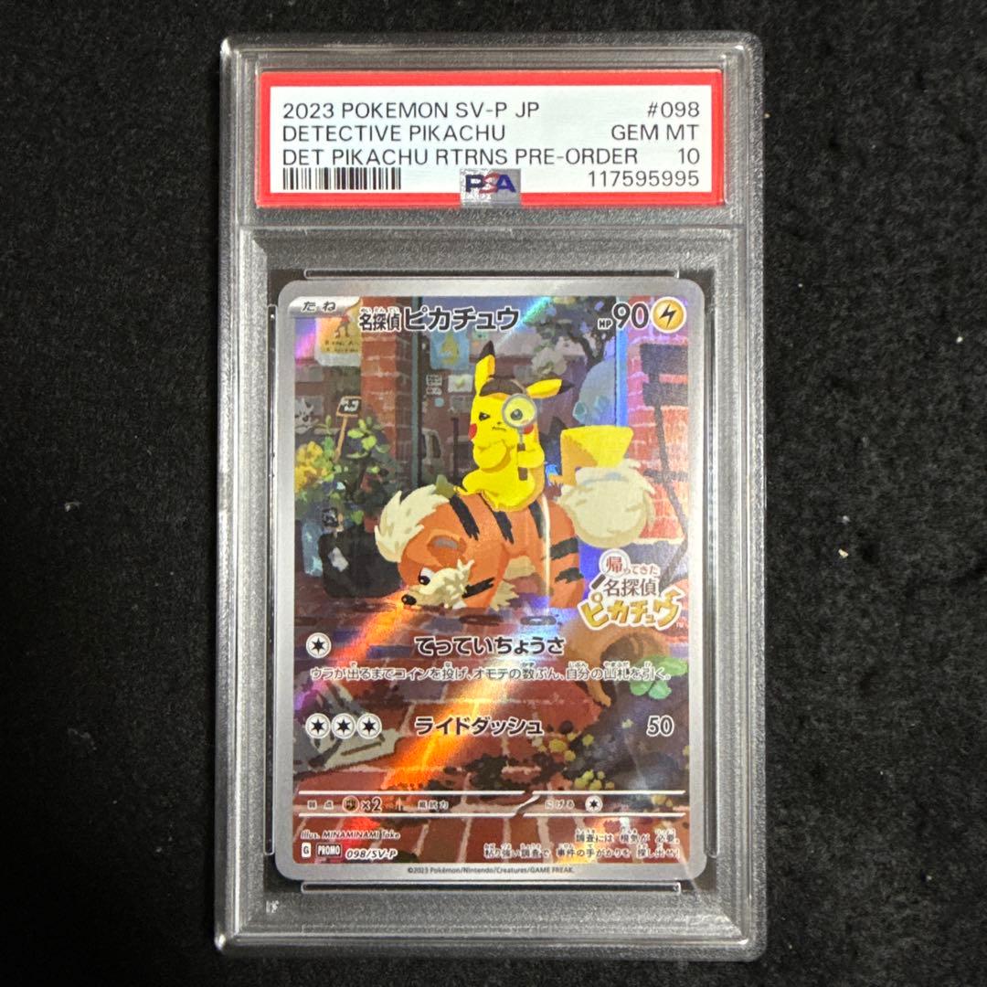 早い者勝ち！　ポケモンカード　名探偵ピカチュウ プロモ　psa10