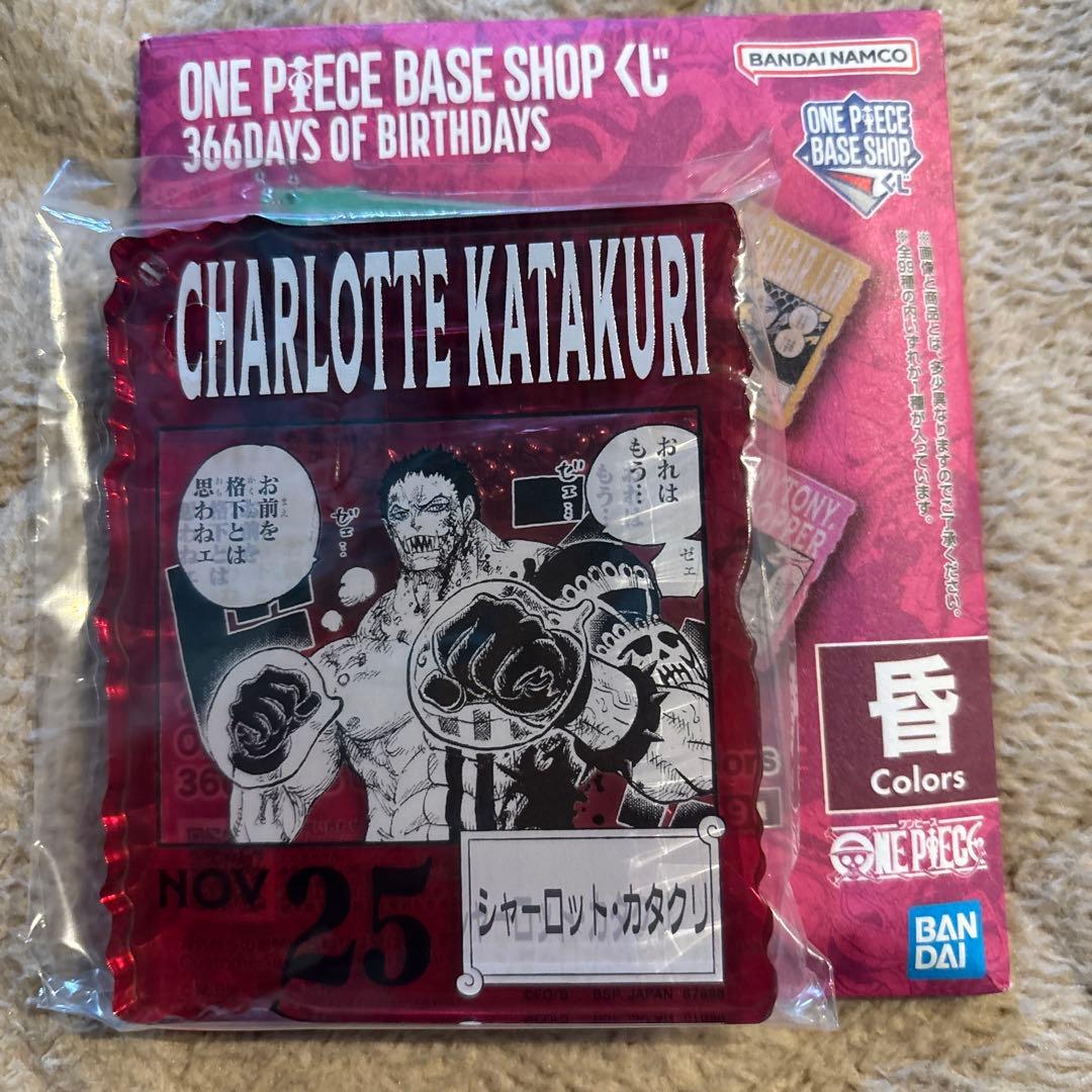ワンピースベースショップくじ アクリルブロックチャーム シャーロットカタクリ