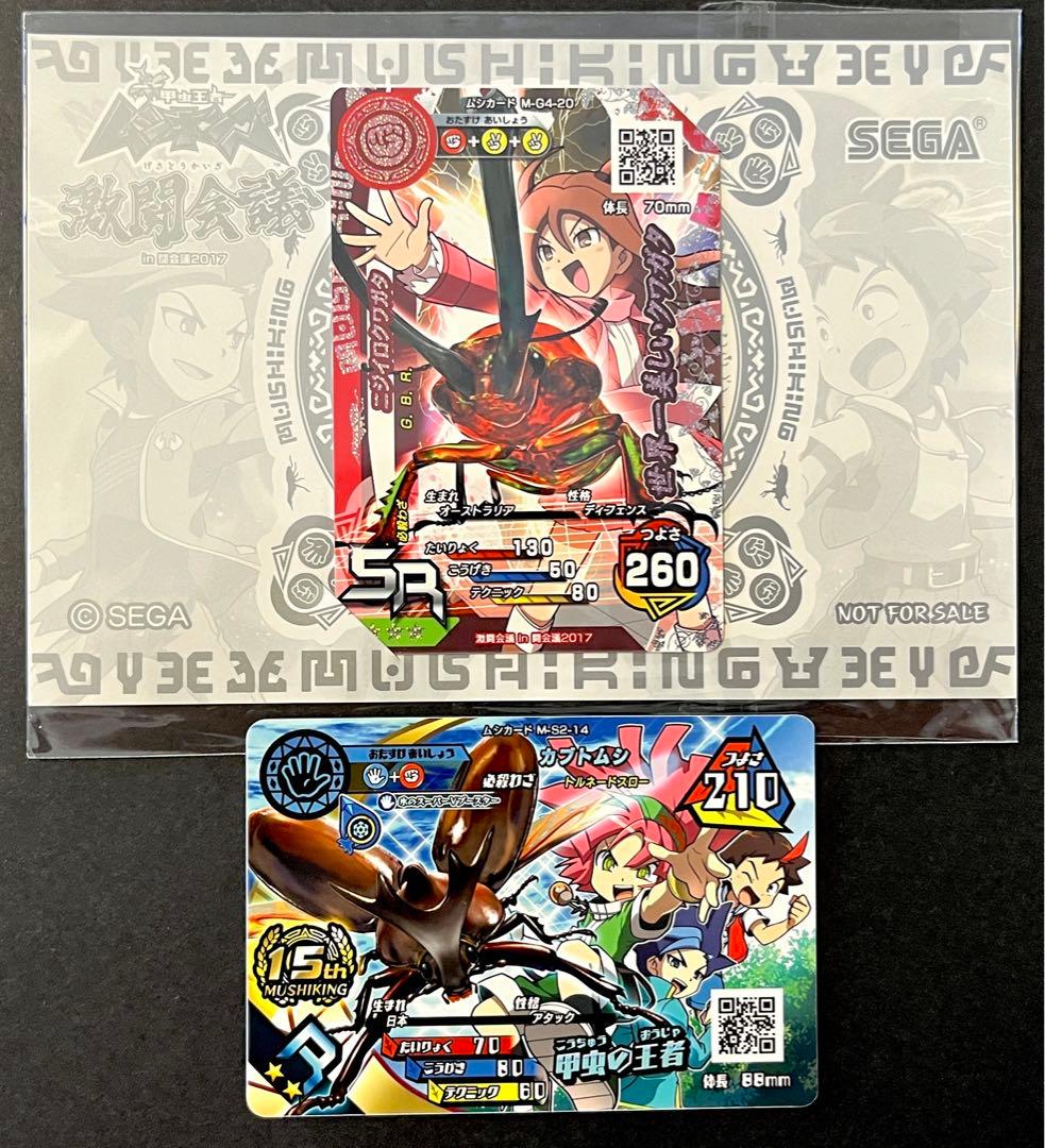 新ムシキング 闘会議 2017／2018 限定カード 非売品・未開封・未使用