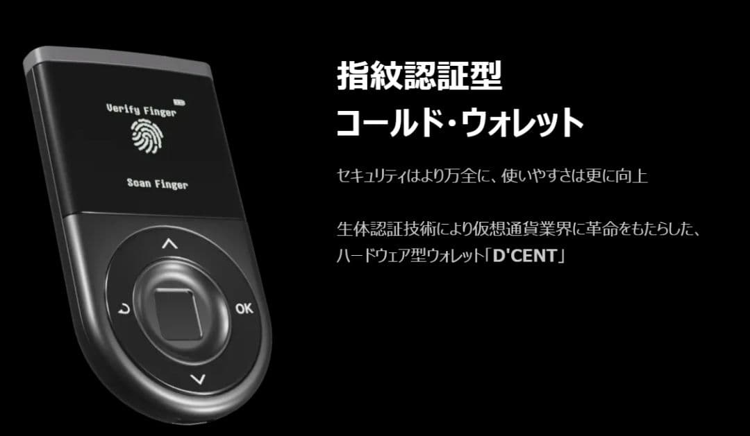 新品未使用　暗号資産　D'CENT Wallet 　指紋認証型コールドウォレット