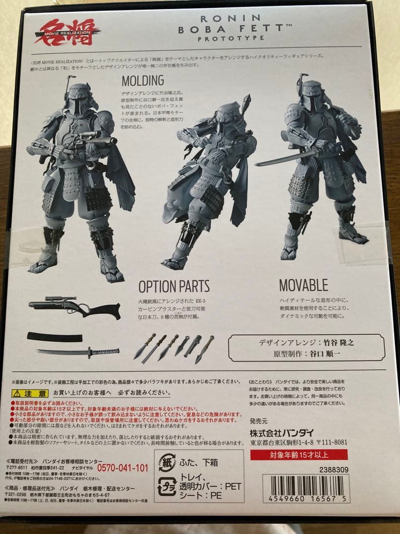 名将MOVIE REALIZATION 浪人ボバ・フェット～月白具足～