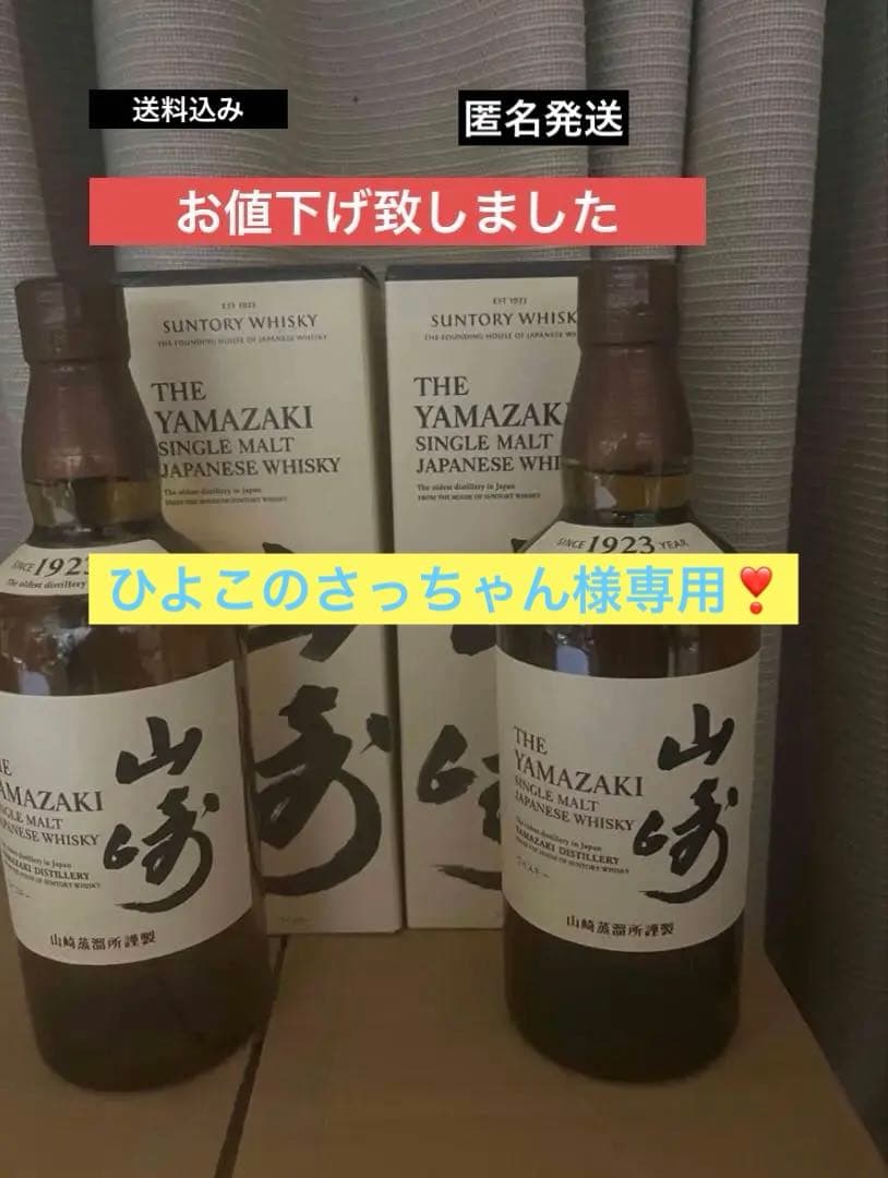 サントリー山崎ウイスキー700ml 2 本