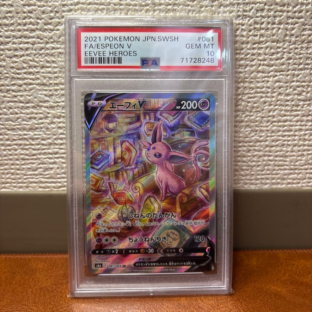 美品　PSA10 エーフィV SA SR