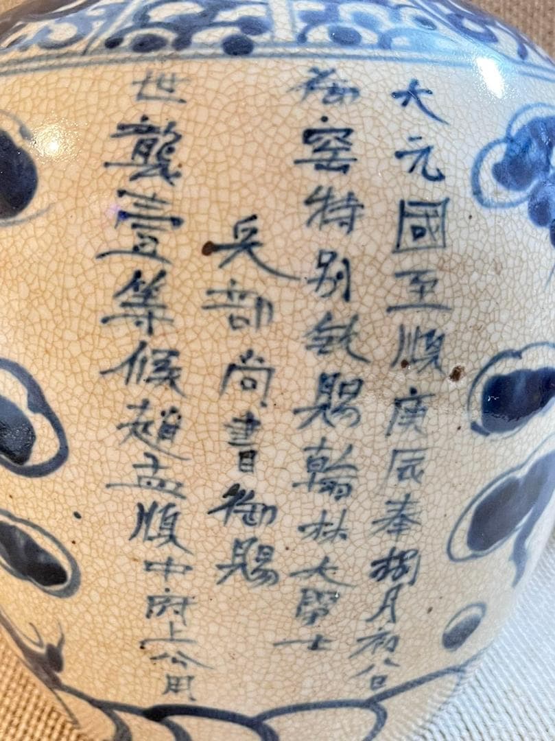 中国古玩 青花磁 元染 染付 雲龍紋 壺 花瓶 高約21cm 唐物 時代物 置物