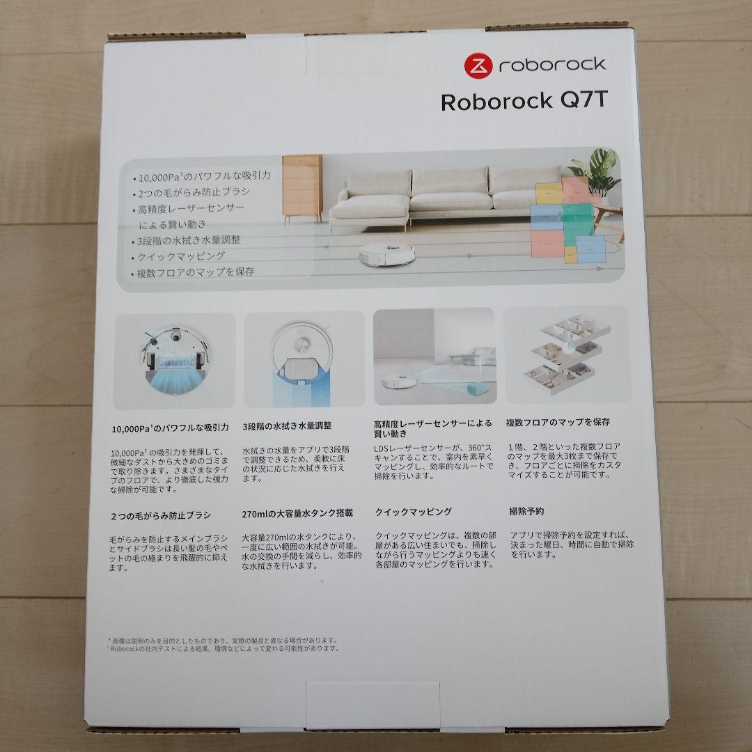 【新品未使用】Roborock ロボロックQ7T ロボット掃除機
