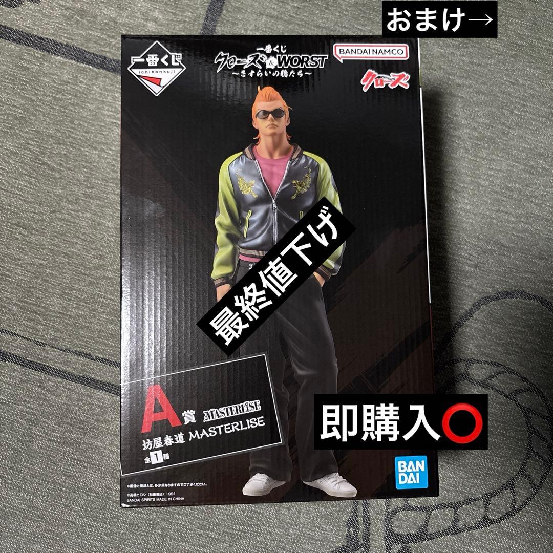 クローズ 一番くじ A賞 坊屋春道 フィギュア おまけ付き