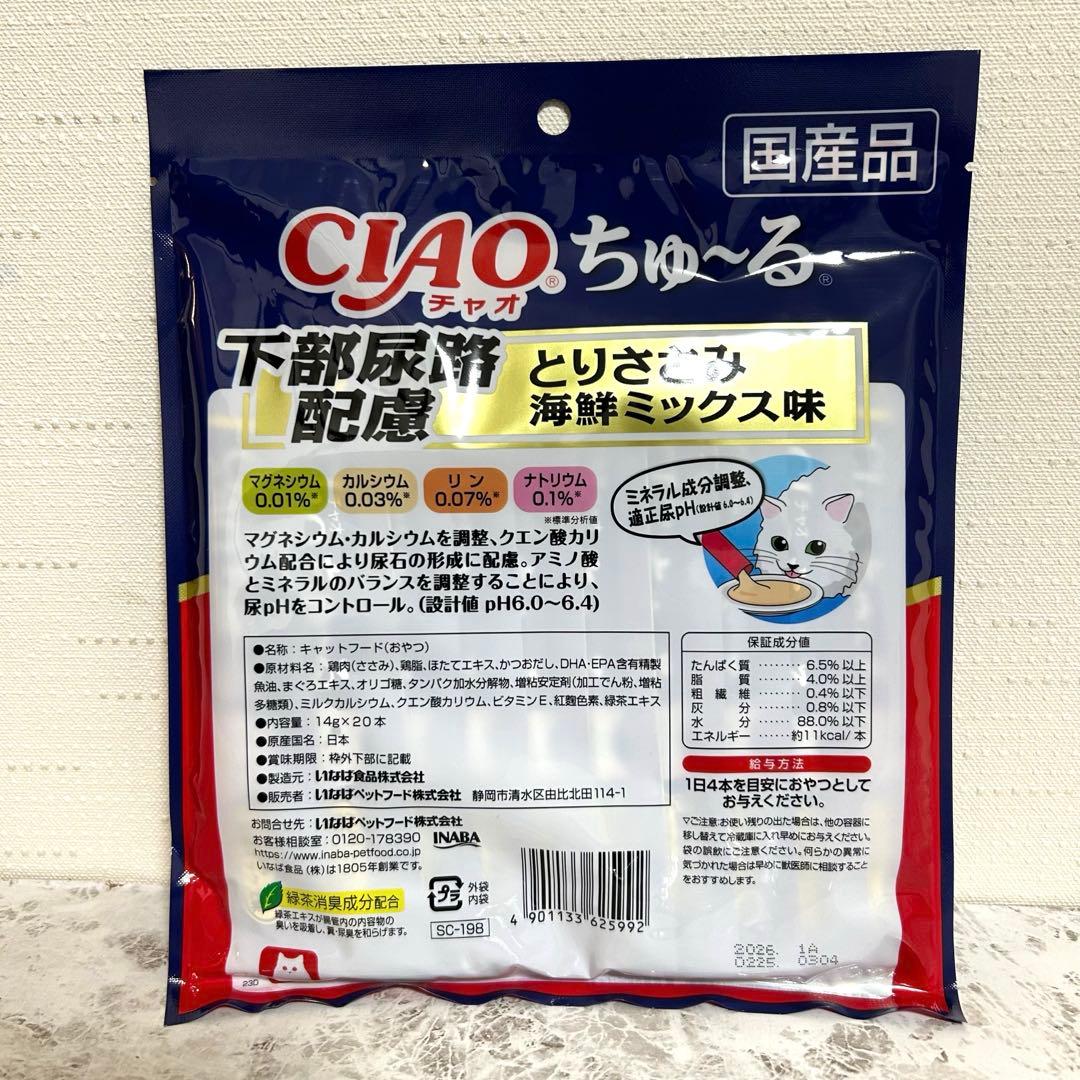 u*y様 CIAO（チャオ）ちゅ〜る 下部尿路配慮 とりささみ 海鮮ミックス味