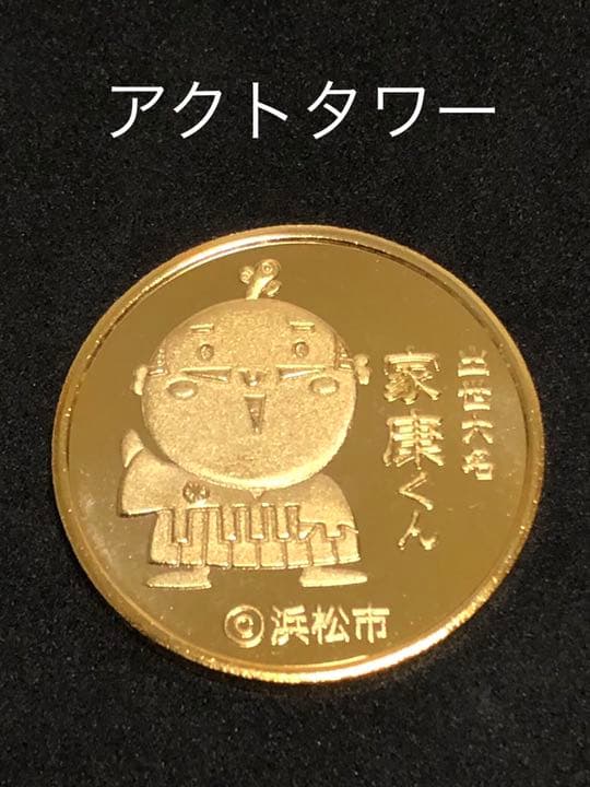 タワー0☆静岡★アクトタワー9☆家康くん★記念メダル☆茶平工業