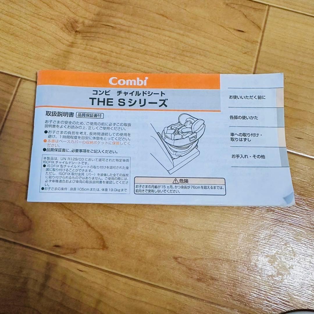 極美品✨Combi コンビ THE S ISOFIX ZA-670