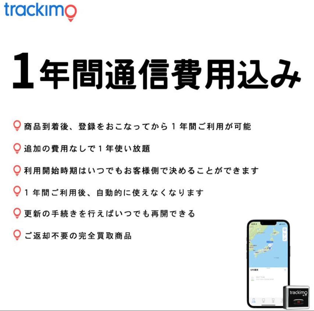 GPS発信機 Trackimo トラッキモ TRKM010W 4Gモデル