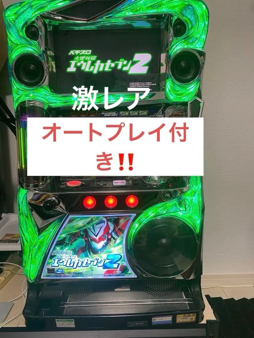 エウレカセブン2 激レア！オートプレイ付き！不要機