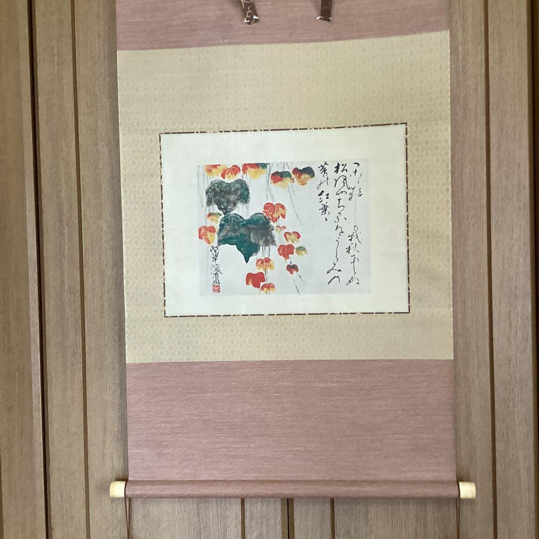 尾形乾山筆　《蔦　紅葉図》　大塚巧藝社製　紙本掛軸　共箱　タトウ箱　　571
