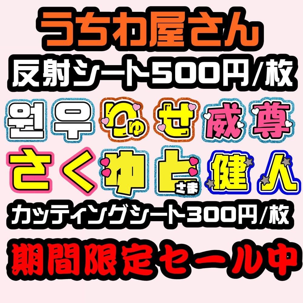 うちわ文字 連結 折りたたみ オーダー 団扇屋さん ハングル ボード 早い 即日