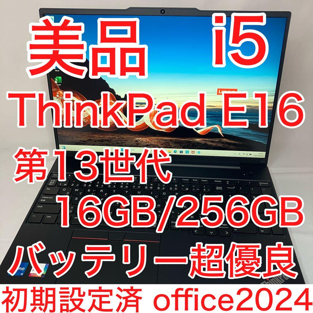 極美品 ThinkPad E16 13世代 16インチ WUXGA office