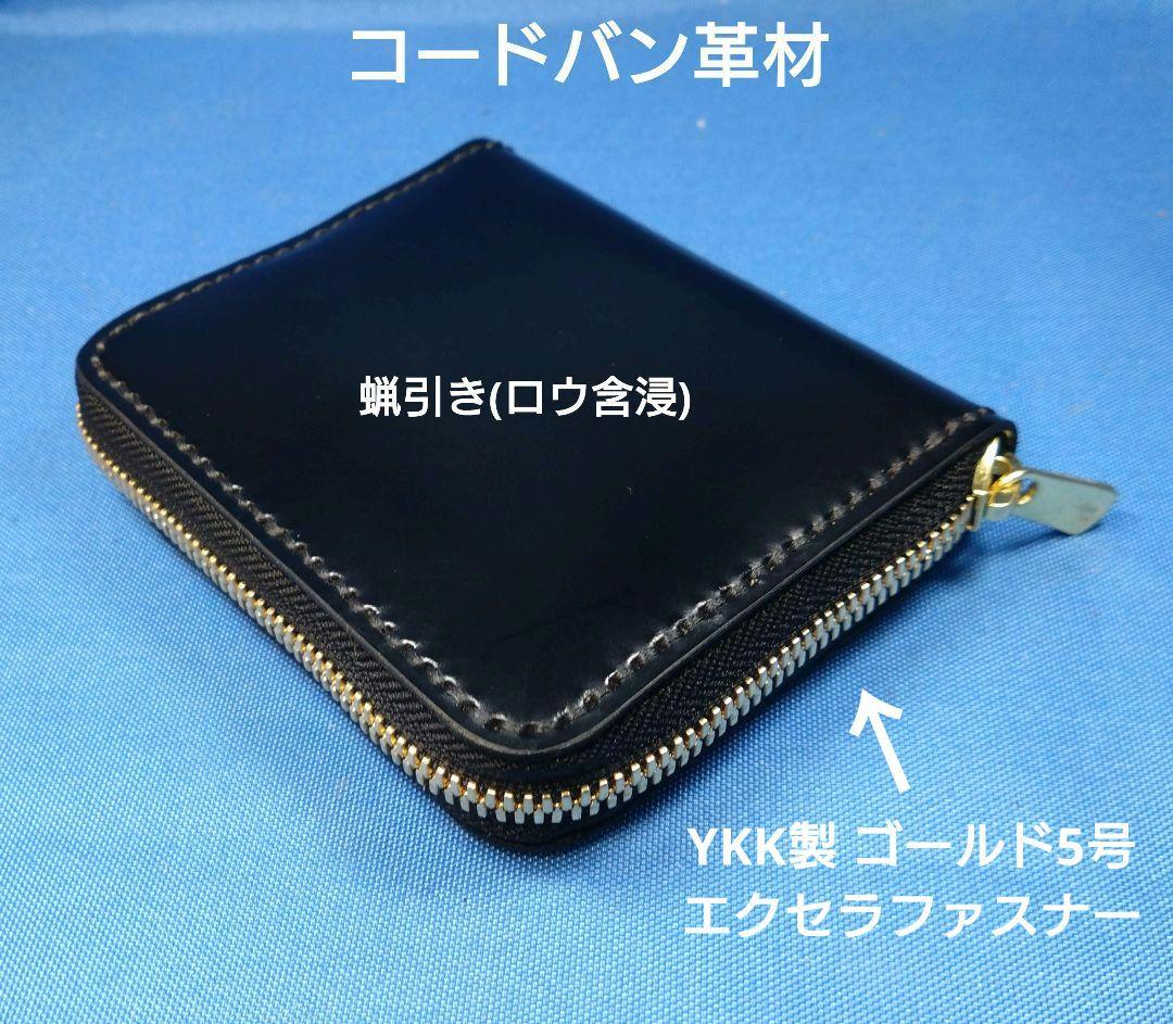 レザークラフト コードバン★HG コンパクトファスナー二つ折り財布【写真現品】