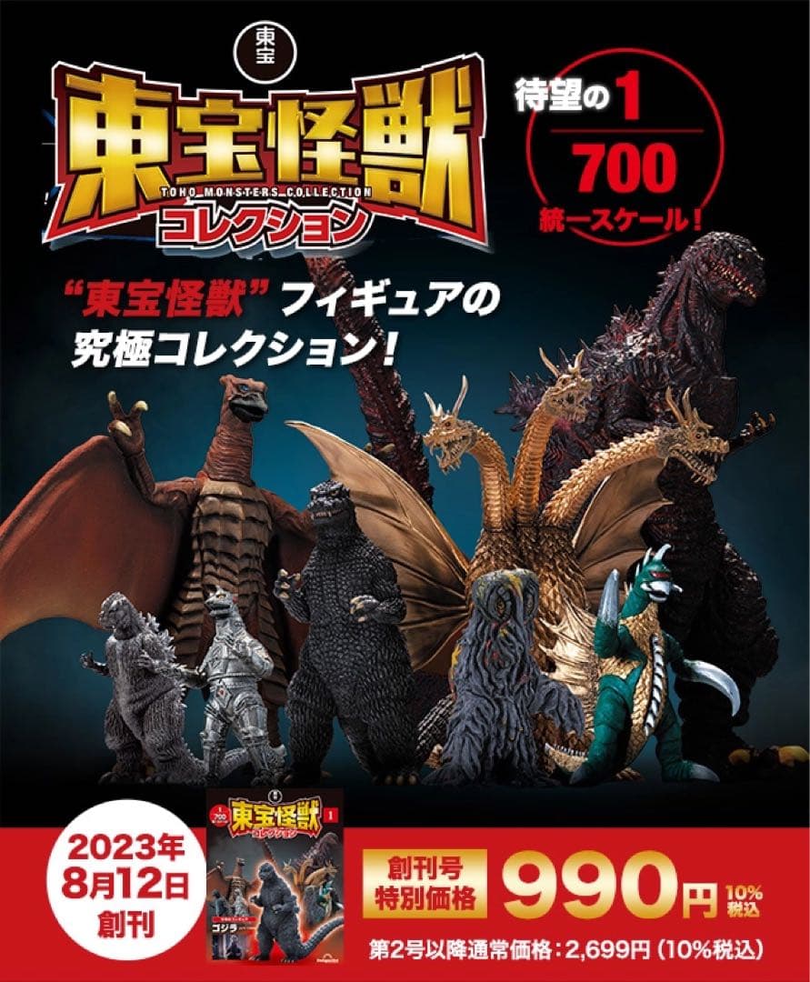 ゴジラ東宝怪獣コレクション1〜40号セット