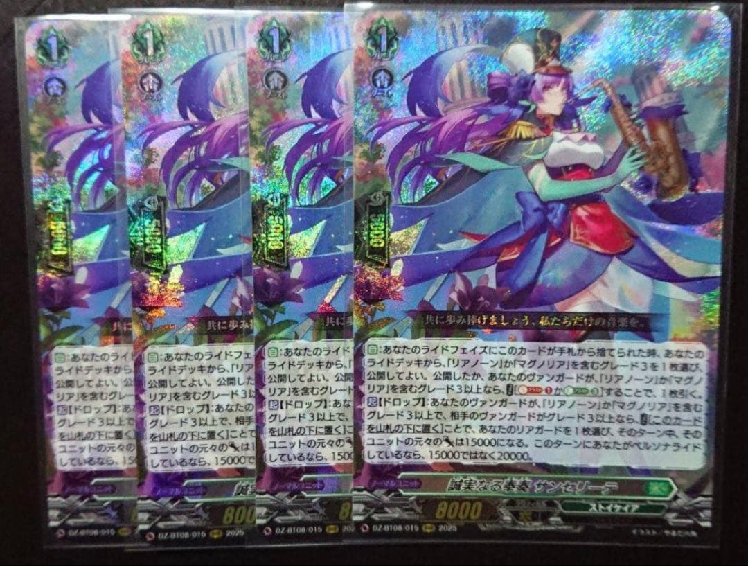 ヴァンガード サンセリーテ