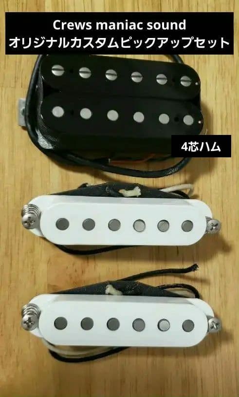 crews maniac sound　Bottom’s Up SSHピックアップ