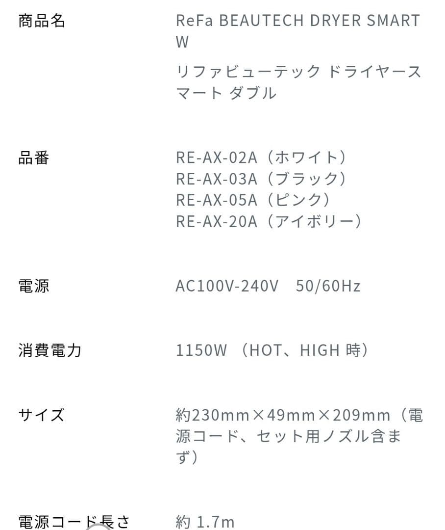 ReFa リファビューテック ドライヤースマートダブル(ホワイト)