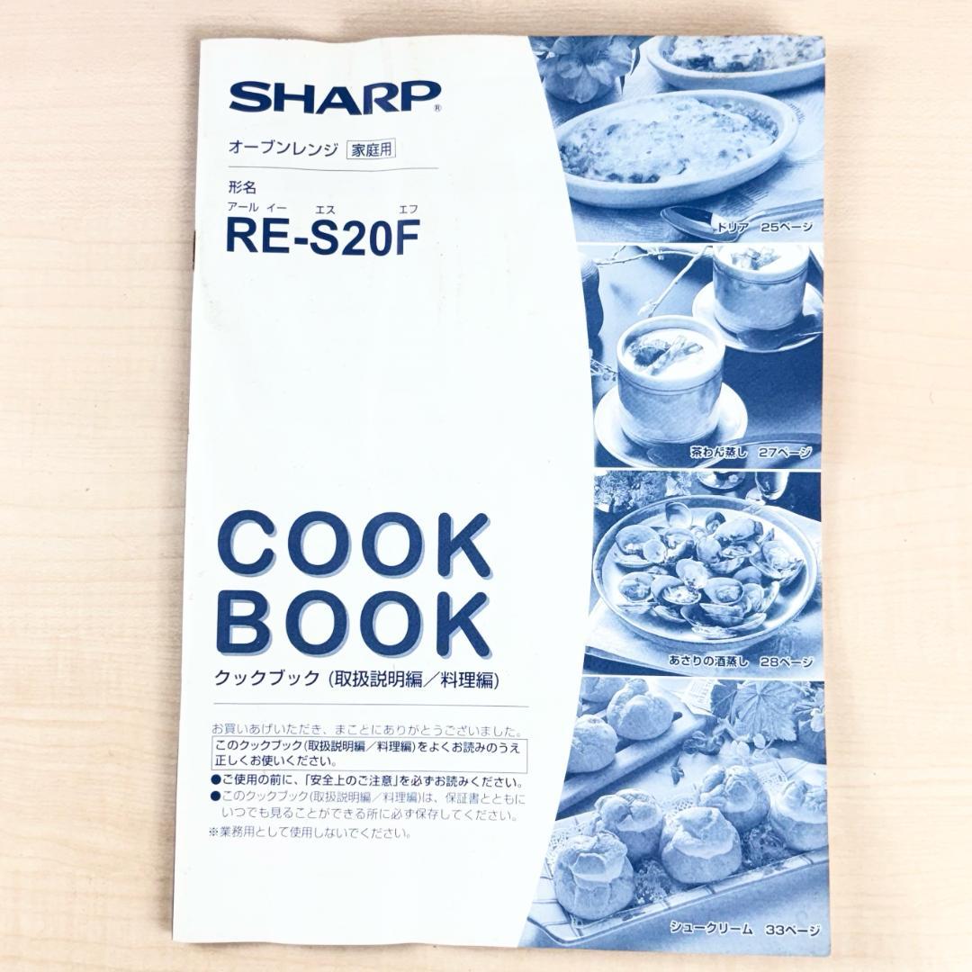 【未使用品】SHARP オーブンレンジ 2013年製 RE-S20F