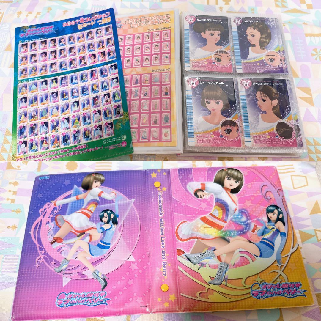 オシャレ魔女ラブandベリー　2007冬 カード　フルコンプ