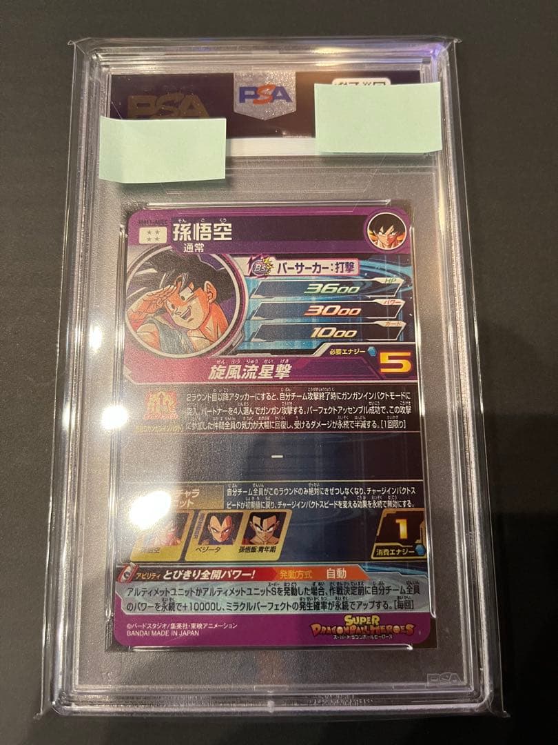ドラゴンボールヒーローズ　BM11-ASEC 孫悟空　PSA9