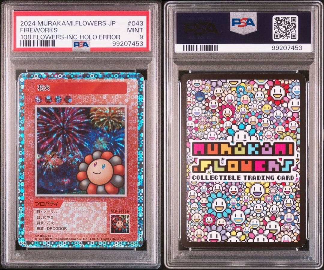 108フラワーズ 日本語 エラー 花火 SR SP-043 PSA9 初版