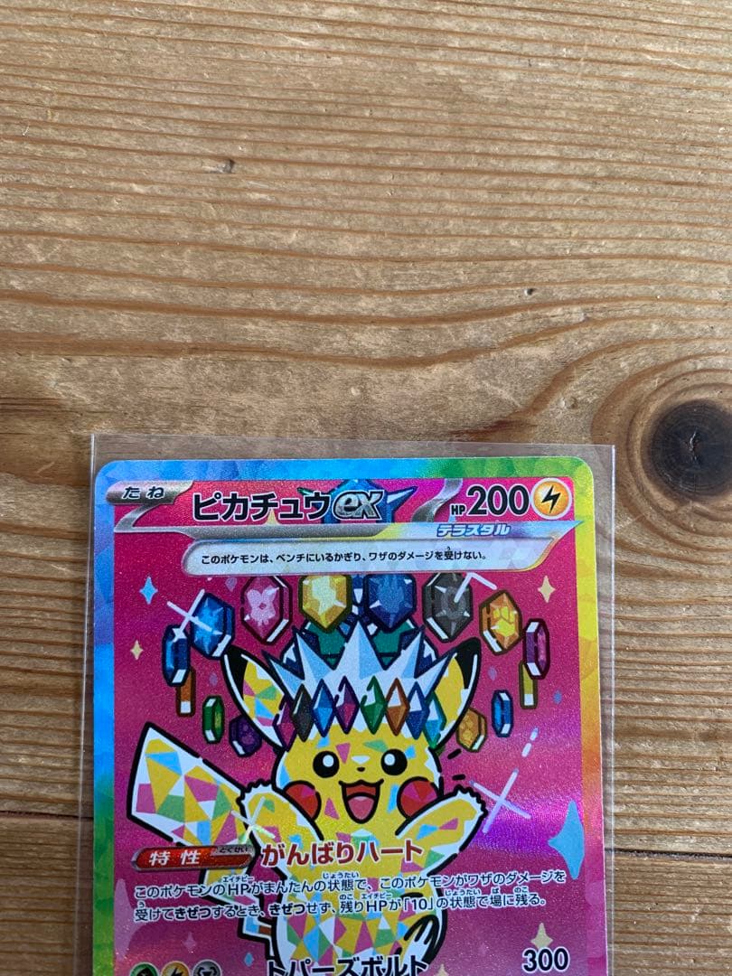 ピカチュウ EX SAR 200HP