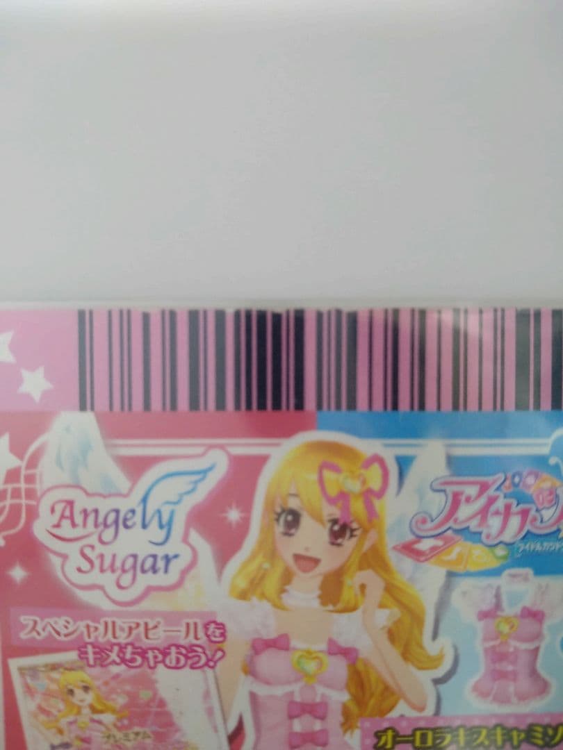 アイカツカード オーロラキスコーデ 4枚セット