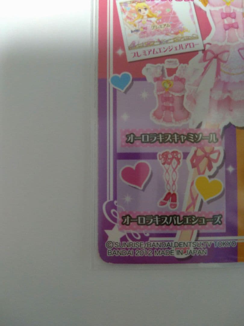 アイカツカード オーロラキスコーデ 4枚セット