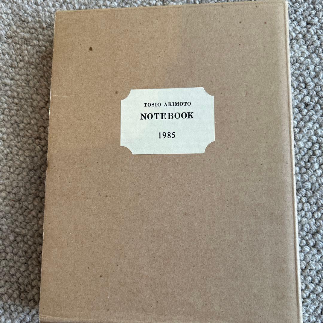 有元利夫　銅版画　21葉　ノートブック1985 希少品135/56番　彌生画廊