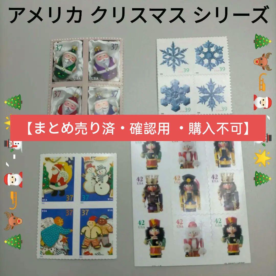 売約2073 外国切手 アメリカ クリスマス シリーズ セルフ糊切手21枚未使用