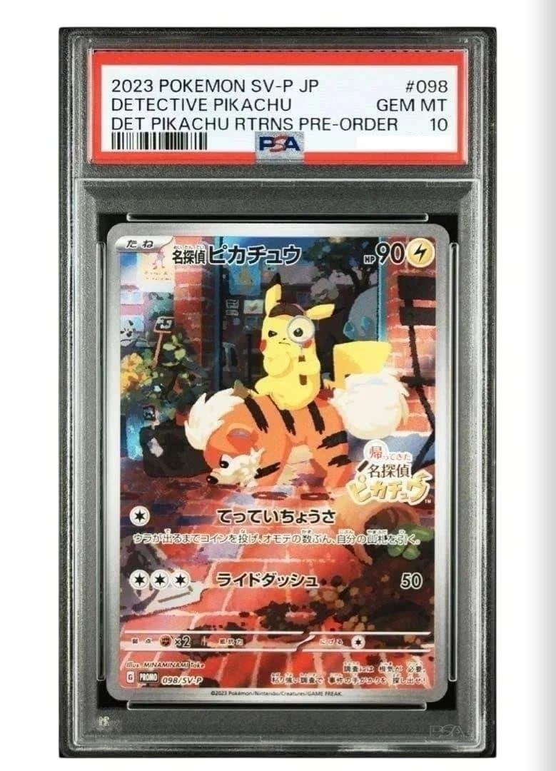 PSA10 名探偵ピカチュウ PROMO SV-P 098/SV-P ①