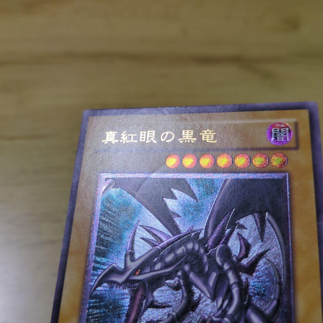 遊戯王　真紅眼の黒竜　レッドアイズブラックドラゴン　レリーフ　301-056
