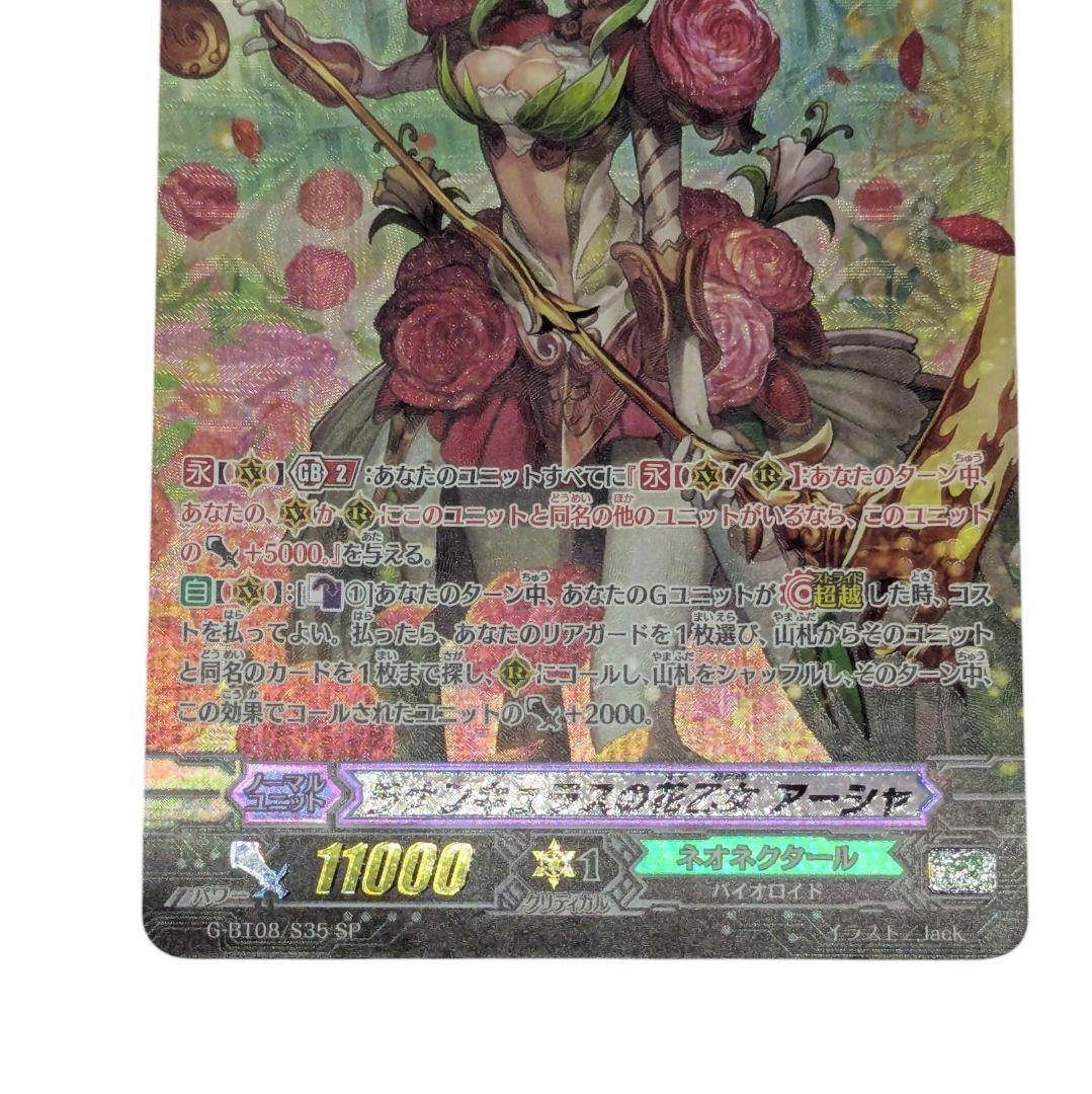 ヴァンガード　ラナンキュラスの花乙女 アーシャ　SP G-BT08/S35 SP