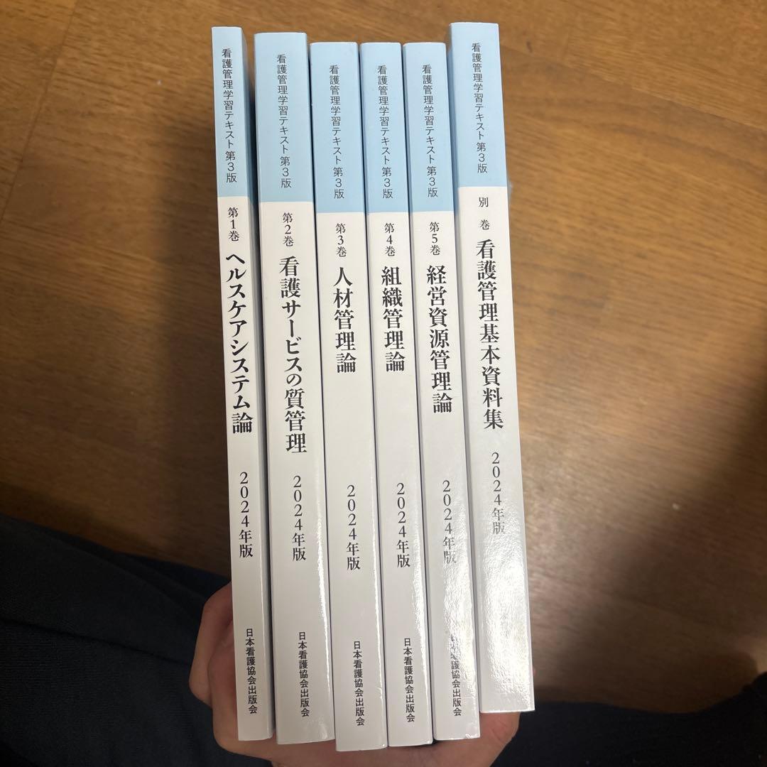 看護管理学習テキスト第3版 2024年版