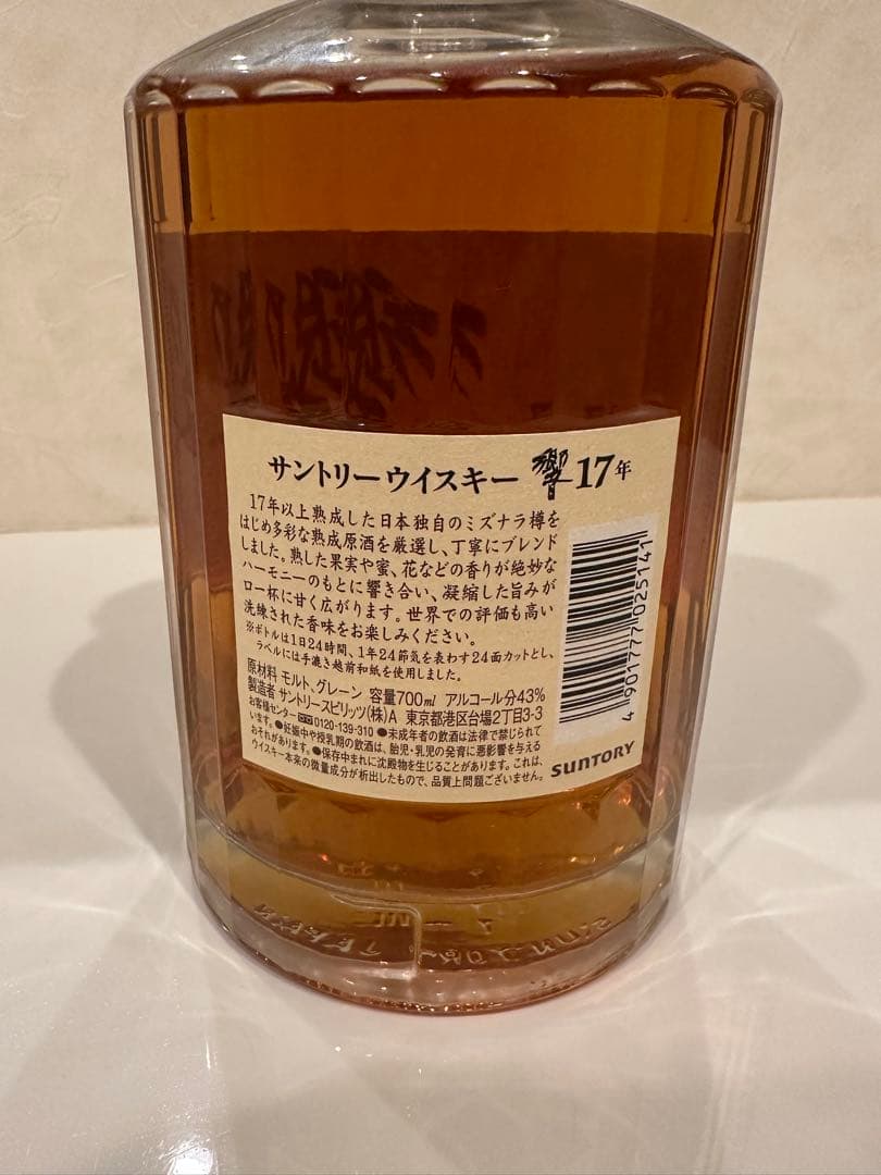 Hibiki 17 Years Old ウイスキー