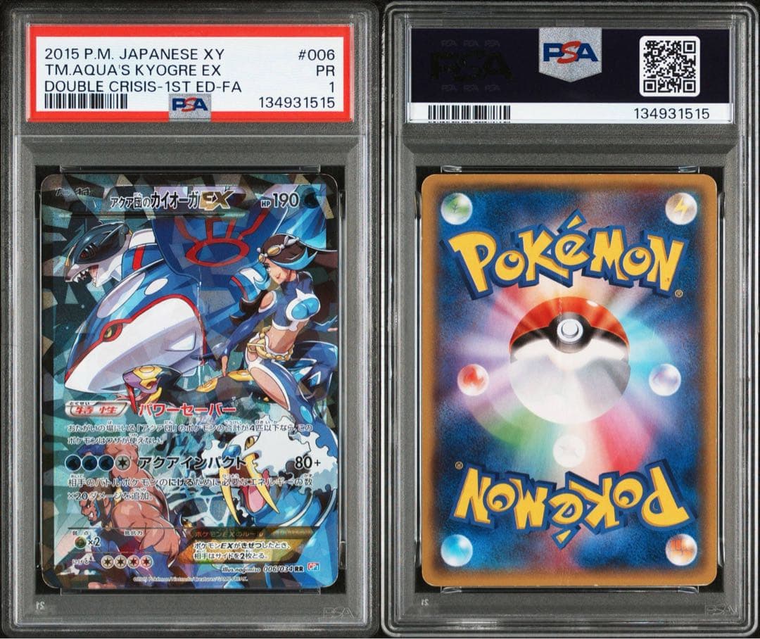 psa1 アクア団のカイオーガ ※希少 取得率1%以下