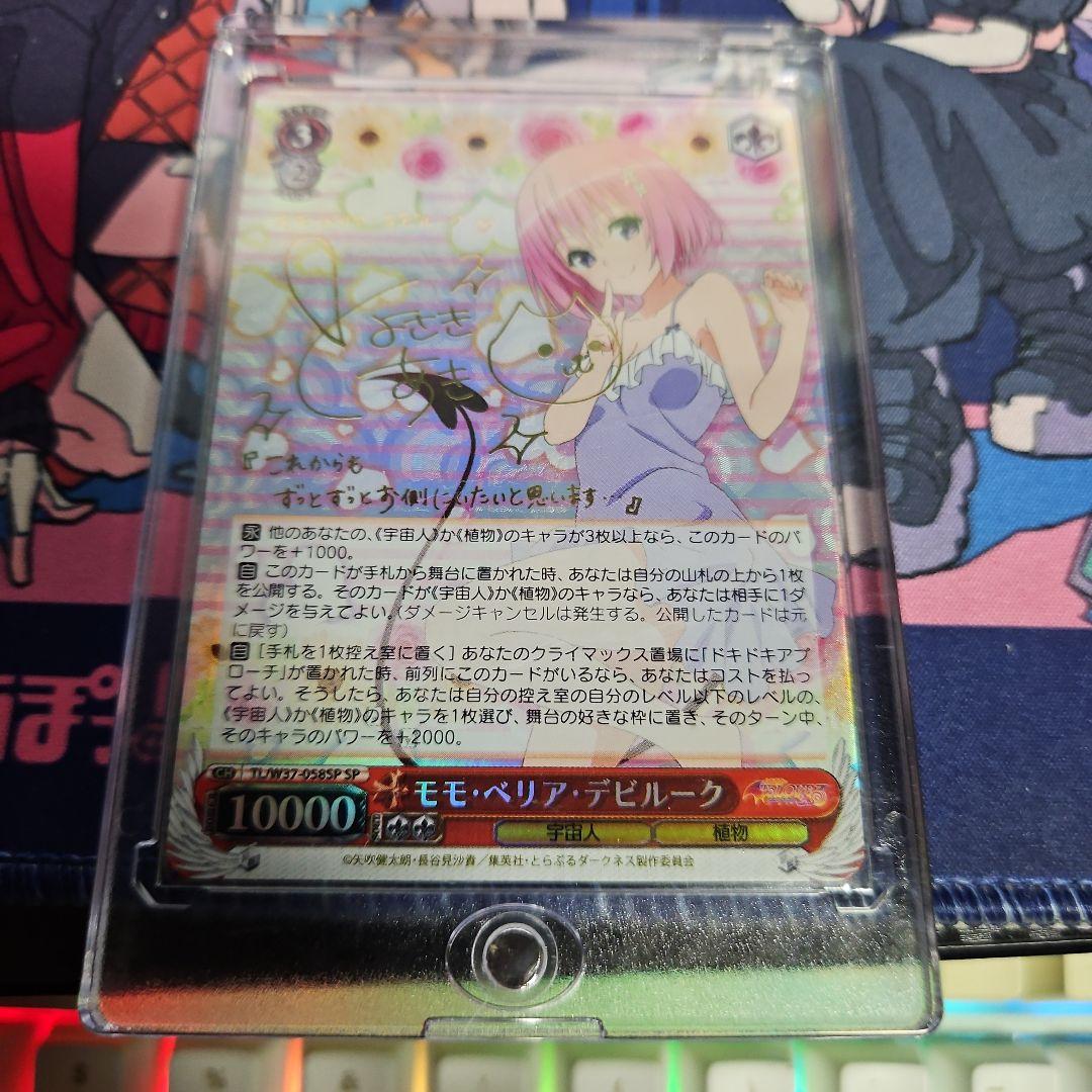 ヴァイスシュバルツ　モモ・ベリア・デビルーク SP