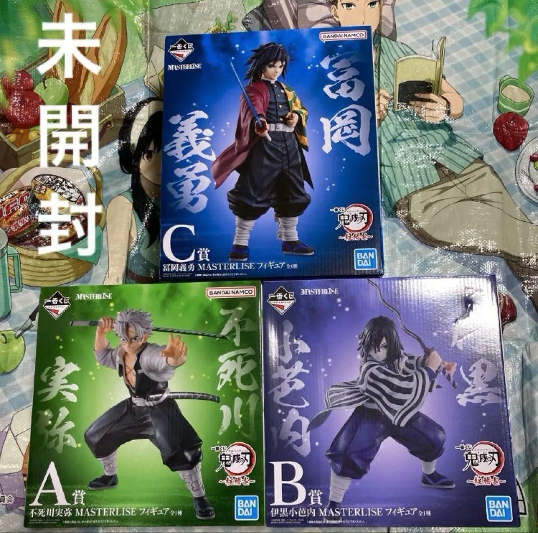 鬼滅の刃 一番くじ 冨岡義勇 不死川実弥 伊黒小芭内 柱稽古 フィギュア