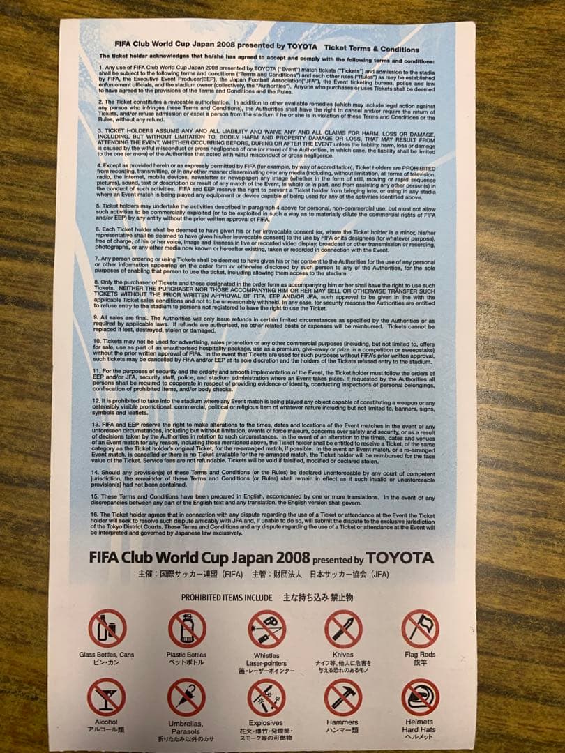 入手不可能！2008クラブワールドカップ決勝チケット半券 2008年12月21日