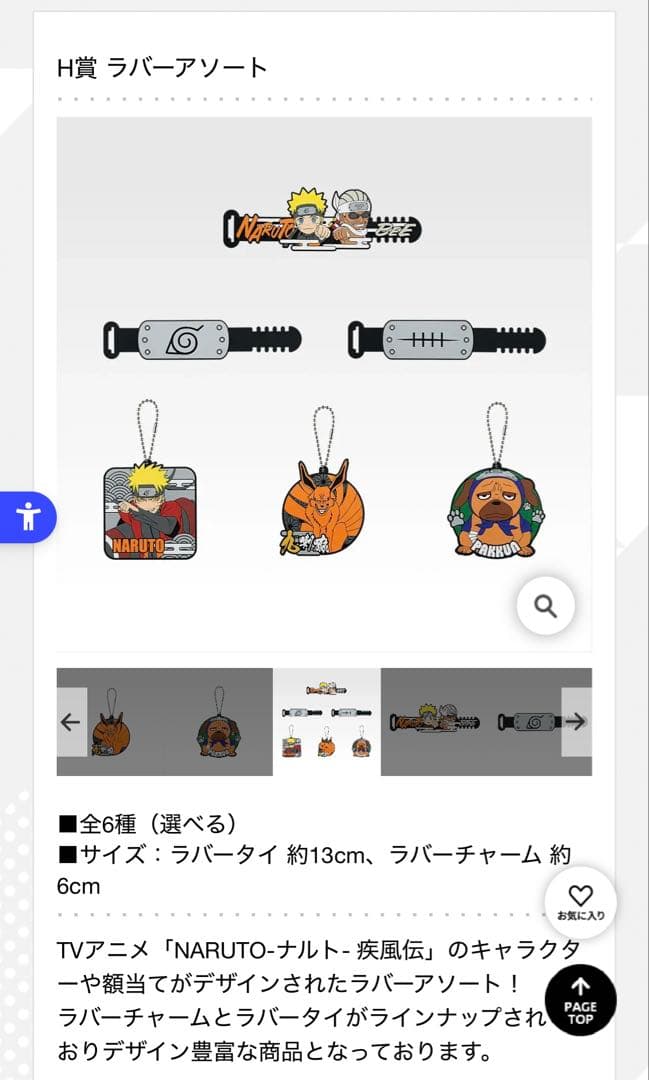 NARUTO 1番くじ H.I.J.K賞全種類