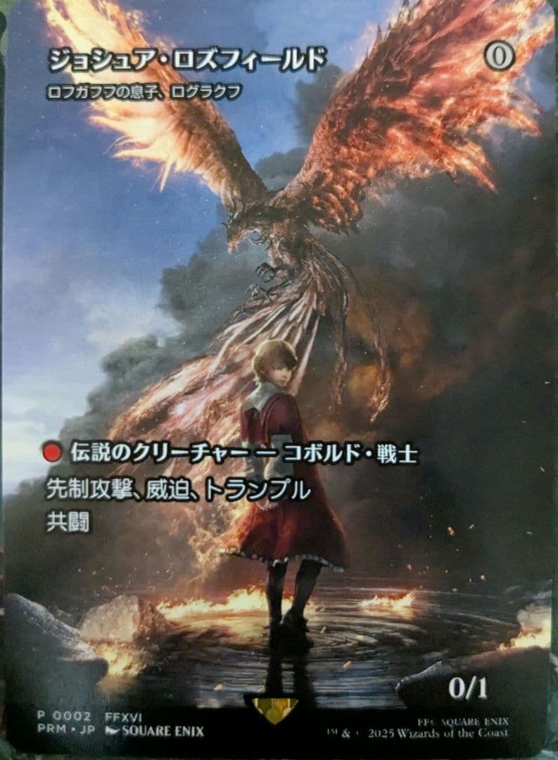 MTG ジョシュア・ロズフィールド　プロモ　ログラクフ