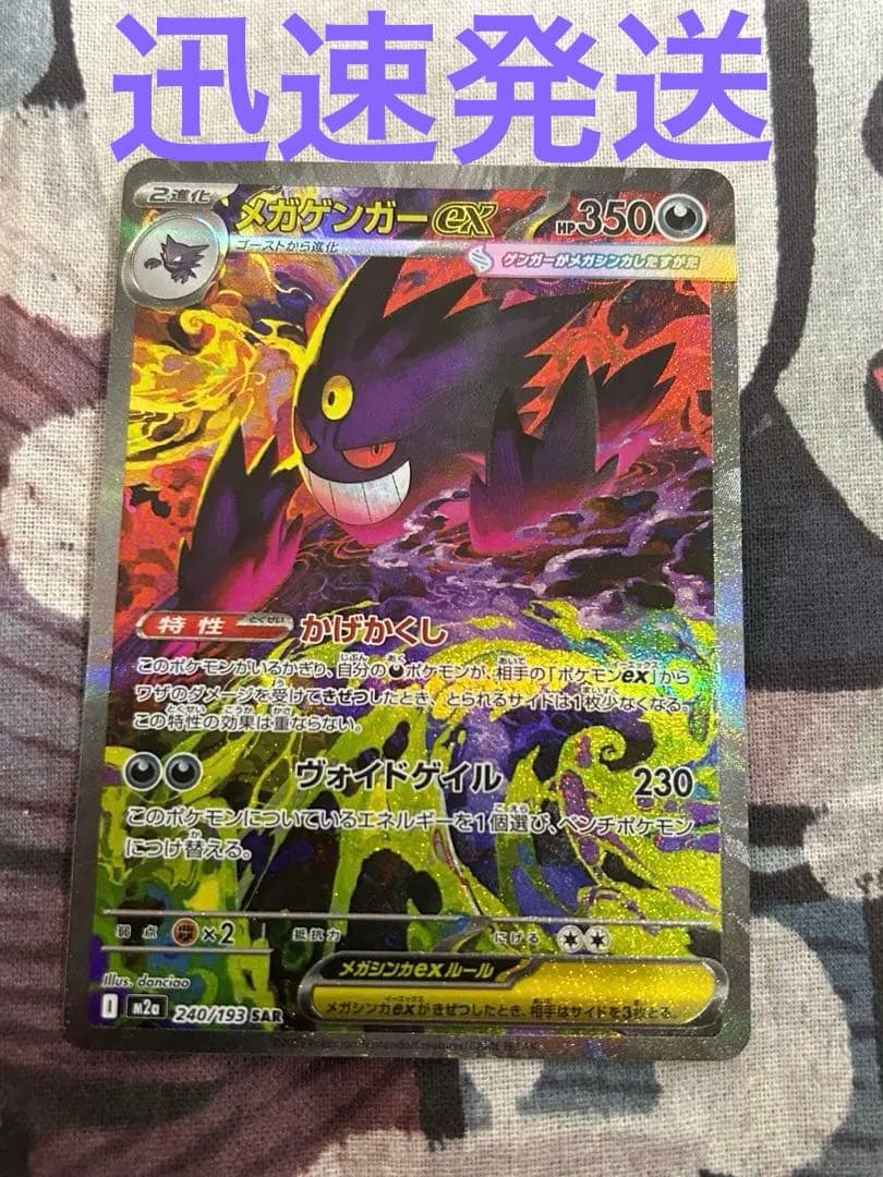 ポケモンカード　MEGAドリームex メガゲンガー　SAR