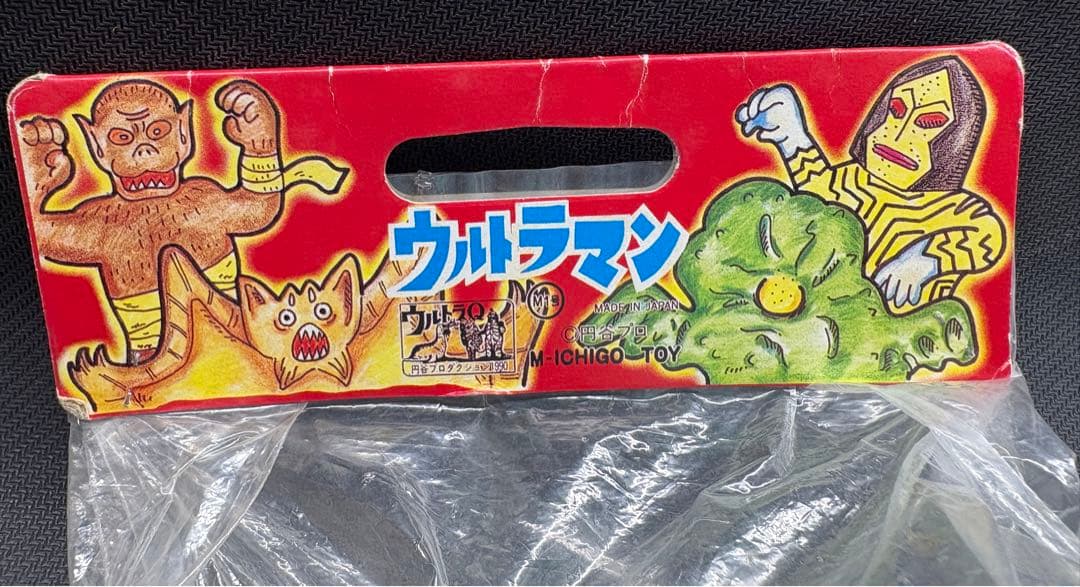 レトロ　ゴルゴス M1号 赤色成型 ソフビ　世紀の大怪獣　ウルトラQ